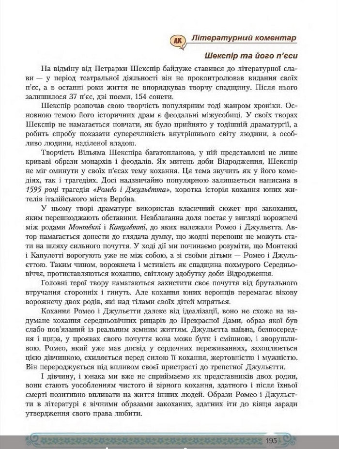 Зарубіжна література 8 клас Міляновська 2016