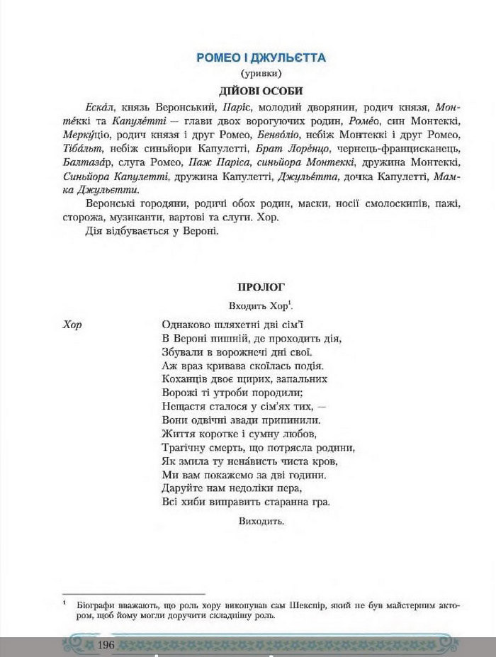 Зарубіжна література 8 клас Міляновська 2016