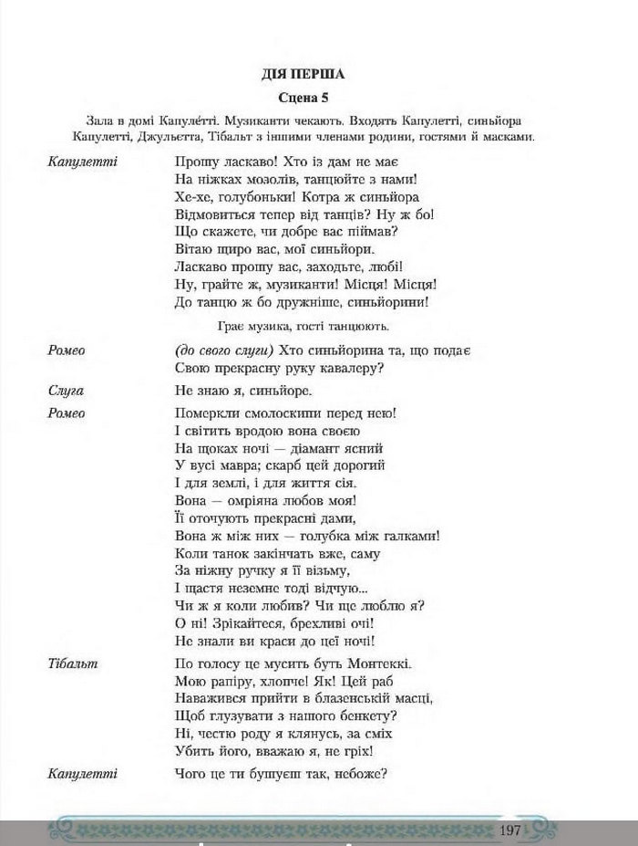 Зарубіжна література 8 клас Міляновська 2016