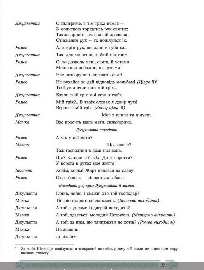 Зарубіжна література 8 клас Міляновська 2016