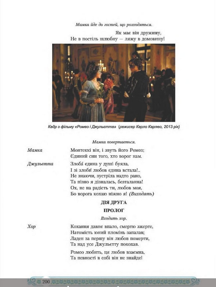 Зарубіжна література 8 клас Міляновська 2016