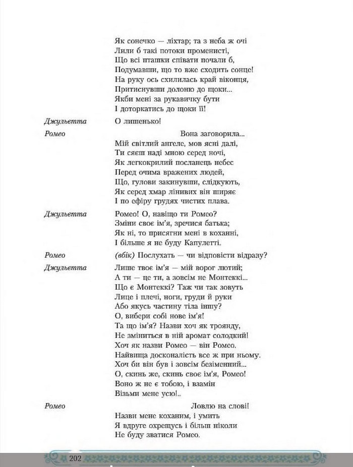 Зарубіжна література 8 клас Міляновська 2016