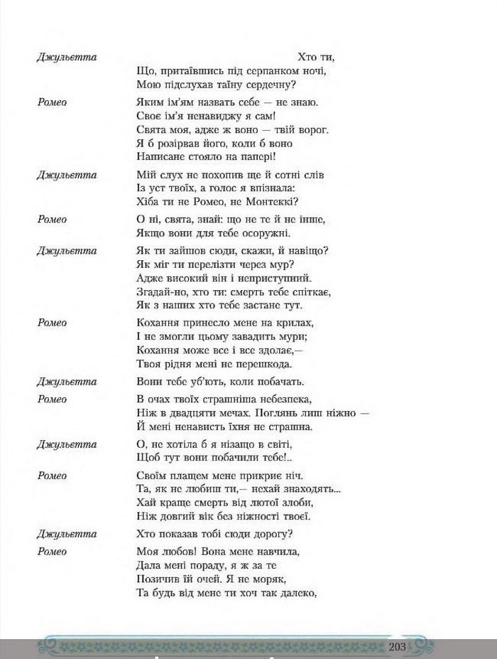 Зарубіжна література 8 клас Міляновська 2016