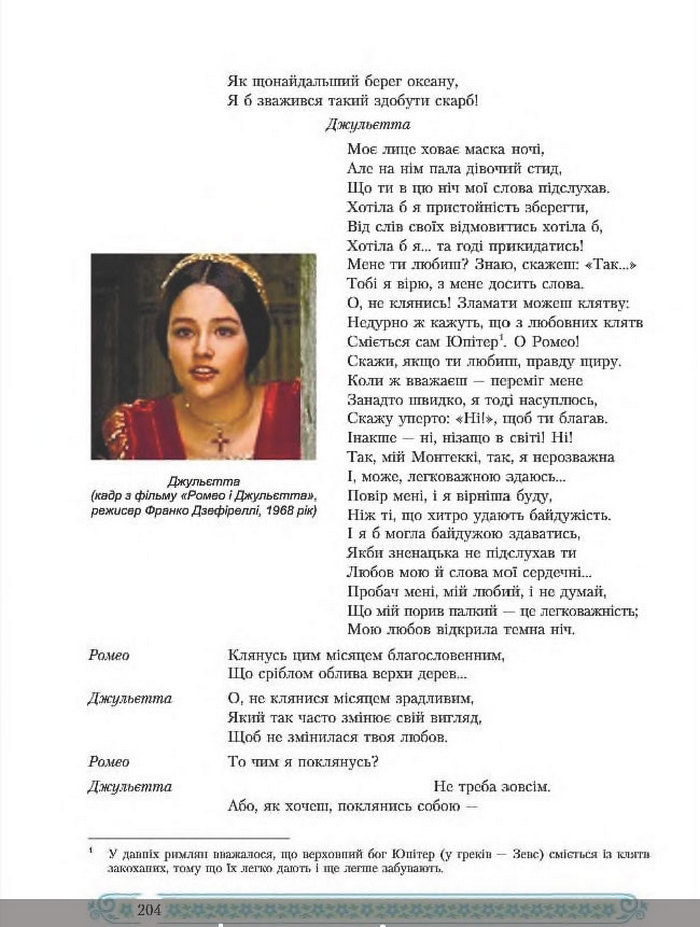 Зарубіжна література 8 клас Міляновська 2016