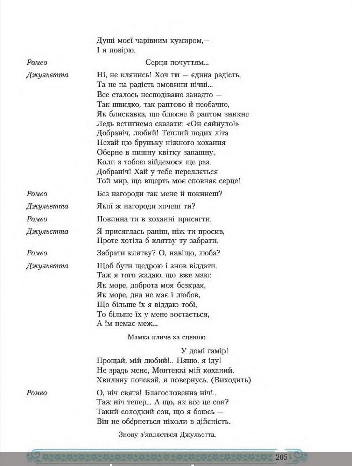 Зарубіжна література 8 клас Міляновська 2016