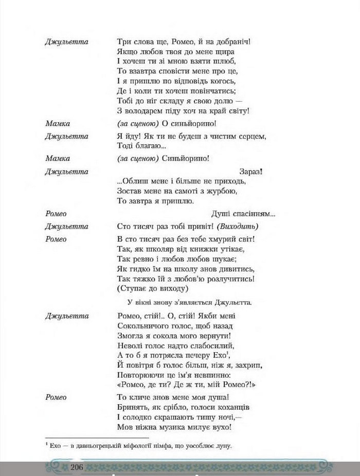 Зарубіжна література 8 клас Міляновська 2016