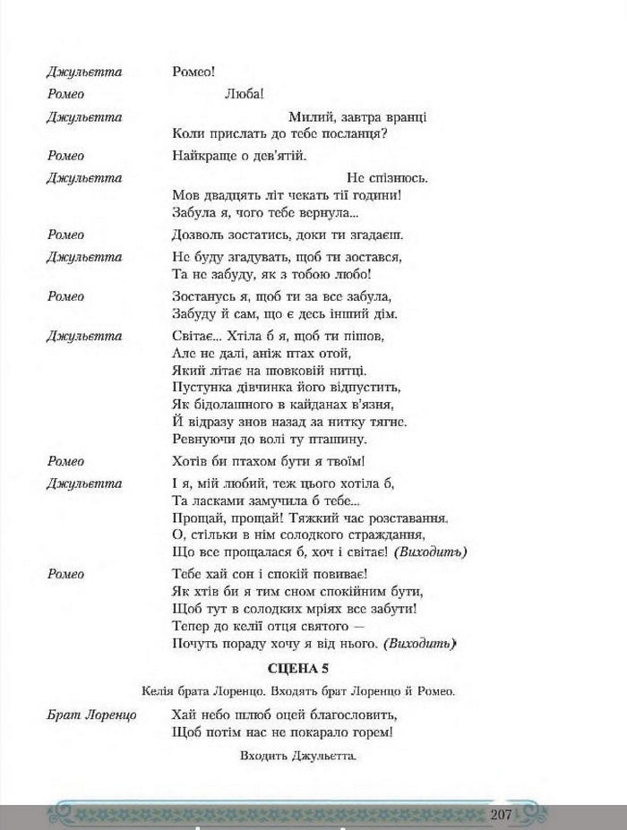 Зарубіжна література 8 клас Міляновська 2016