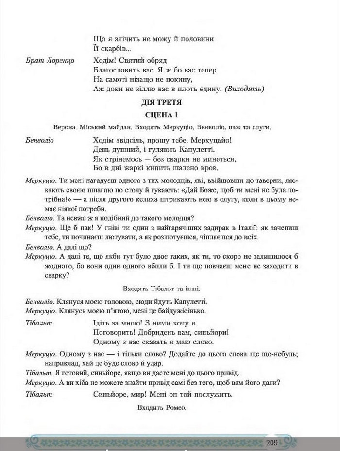 Зарубіжна література 8 клас Міляновська 2016