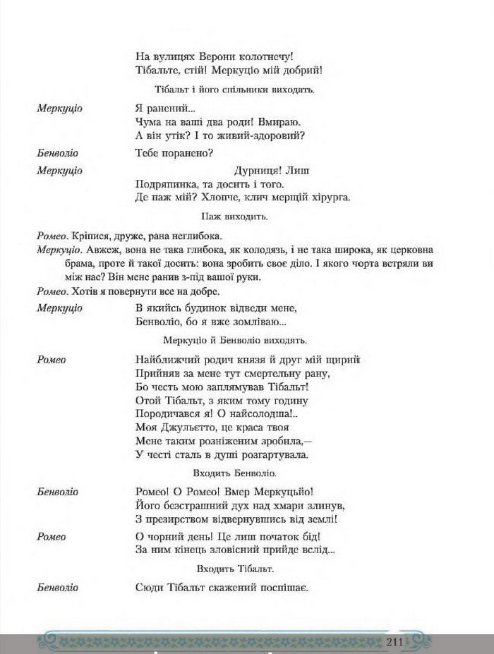 Зарубіжна література 8 клас Міляновська 2016