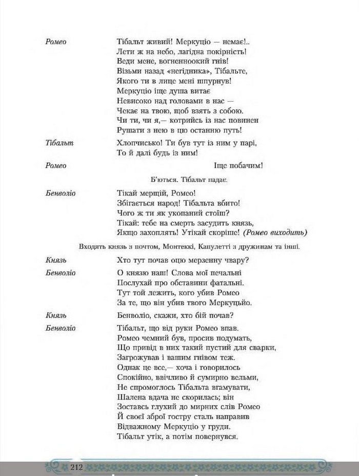 Зарубіжна література 8 клас Міляновська 2016