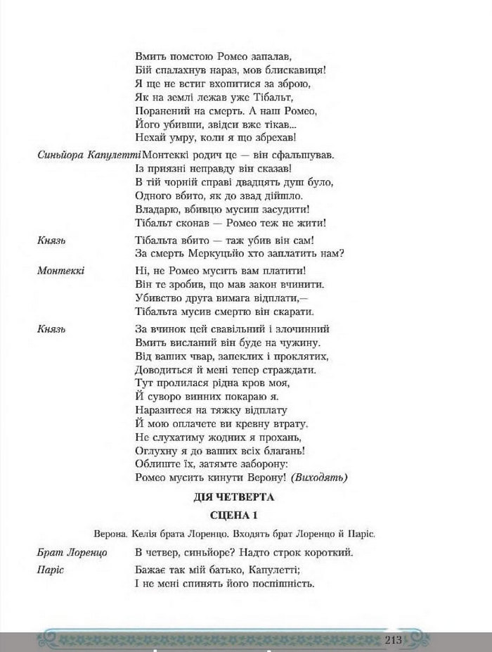 Зарубіжна література 8 клас Міляновська 2016