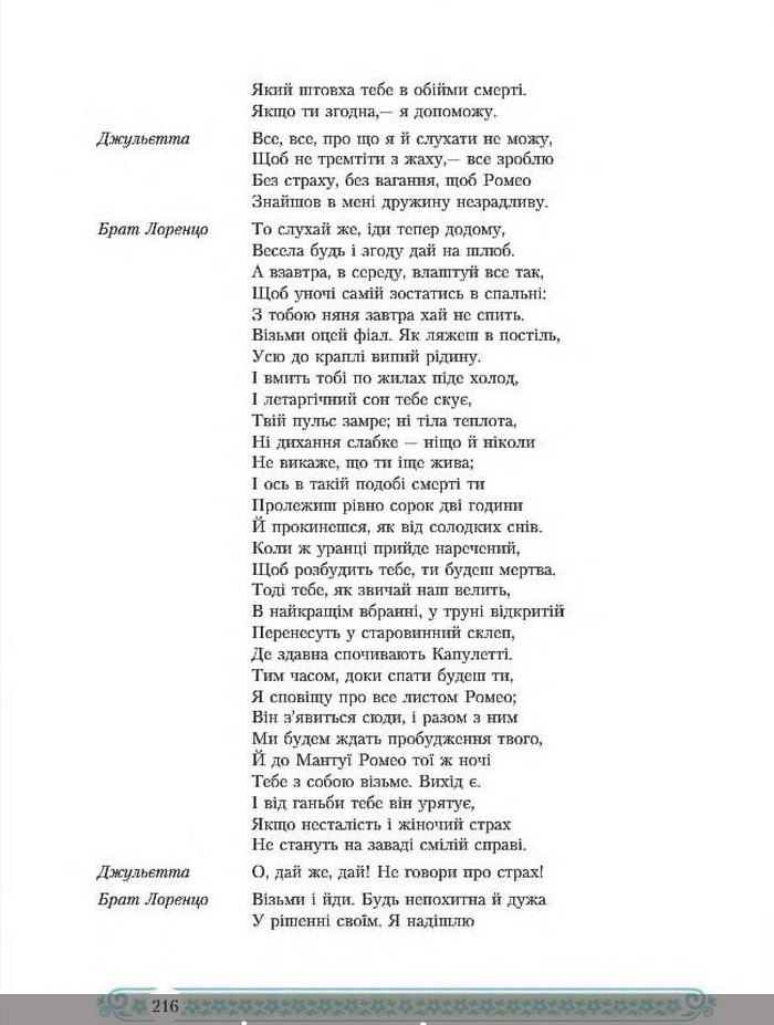 Зарубіжна література 8 клас Міляновська 2016