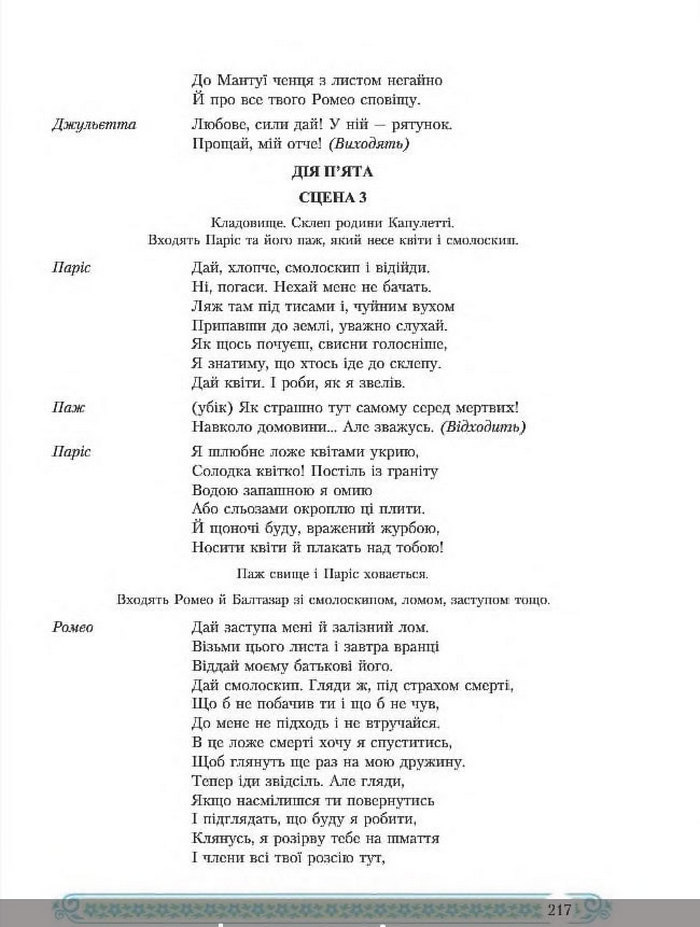 Зарубіжна література 8 клас Міляновська 2016