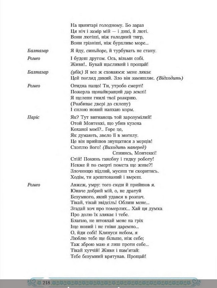 Зарубіжна література 8 клас Міляновська 2016