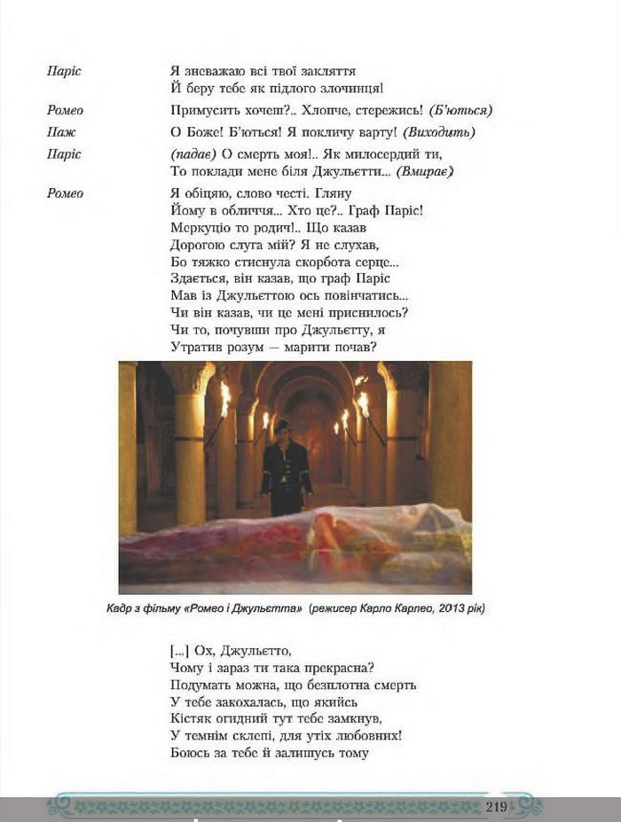 Зарубіжна література 8 клас Міляновська 2016