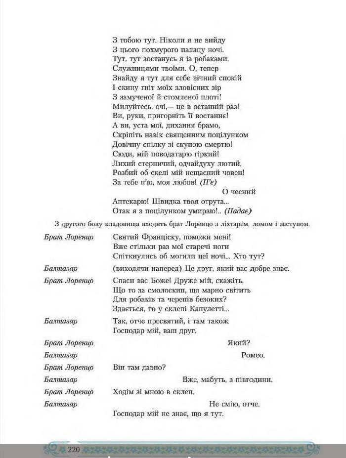 Зарубіжна література 8 клас Міляновська 2016