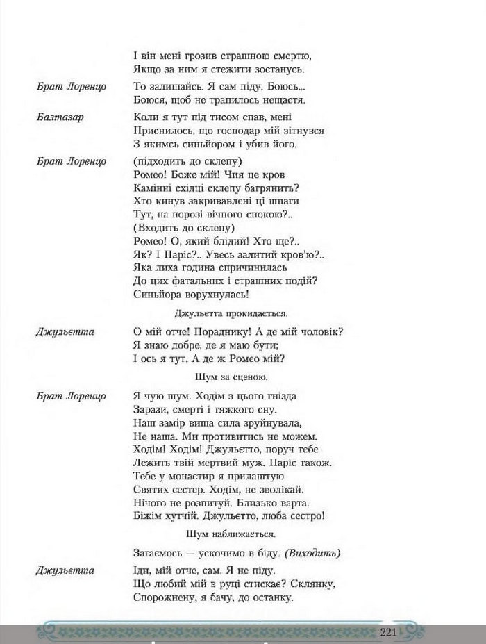 Зарубіжна література 8 клас Міляновська 2016