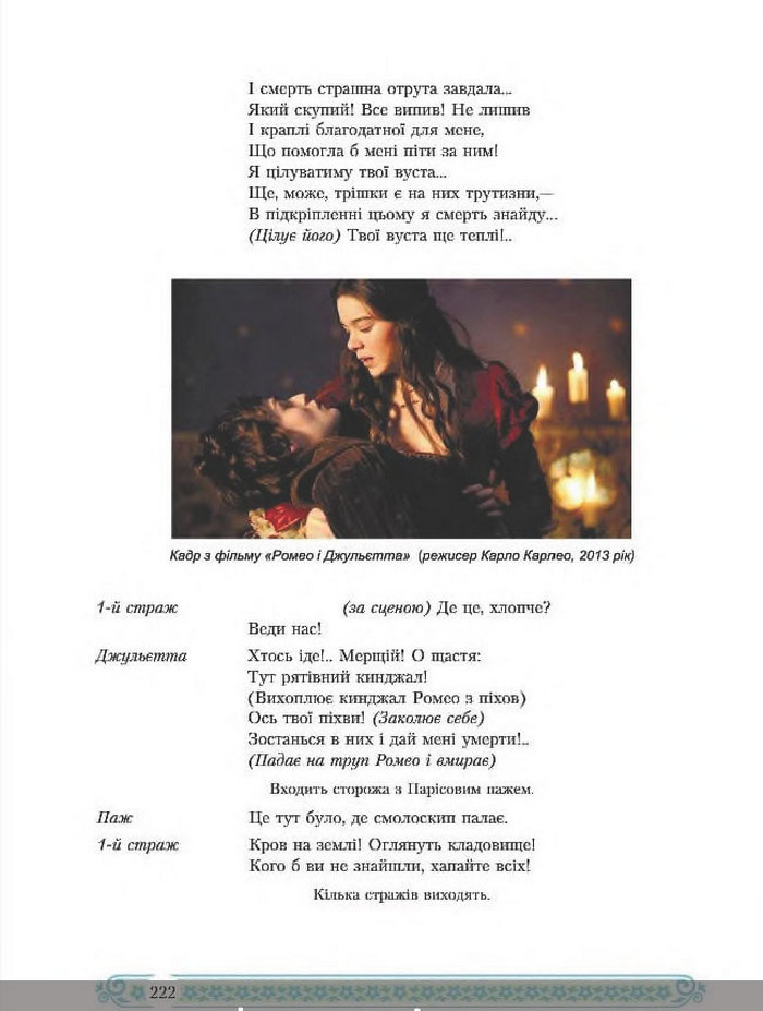 Зарубіжна література 8 клас Міляновська 2016