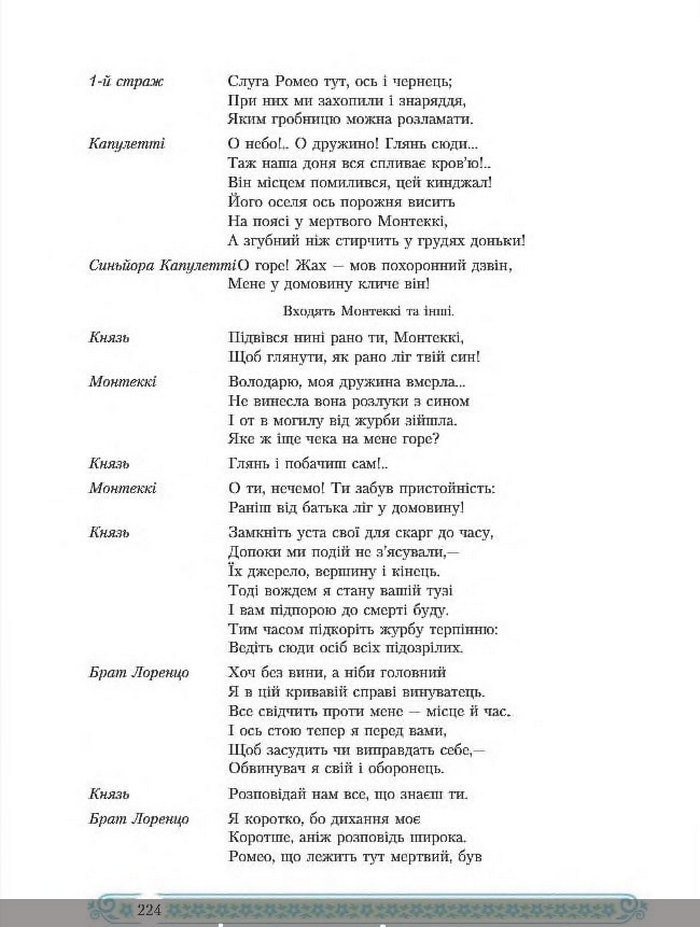 Зарубіжна література 8 клас Міляновська 2016