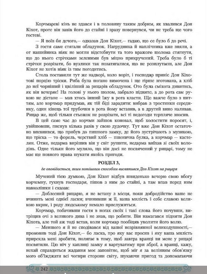 Зарубіжна література 8 клас Міляновська 2016