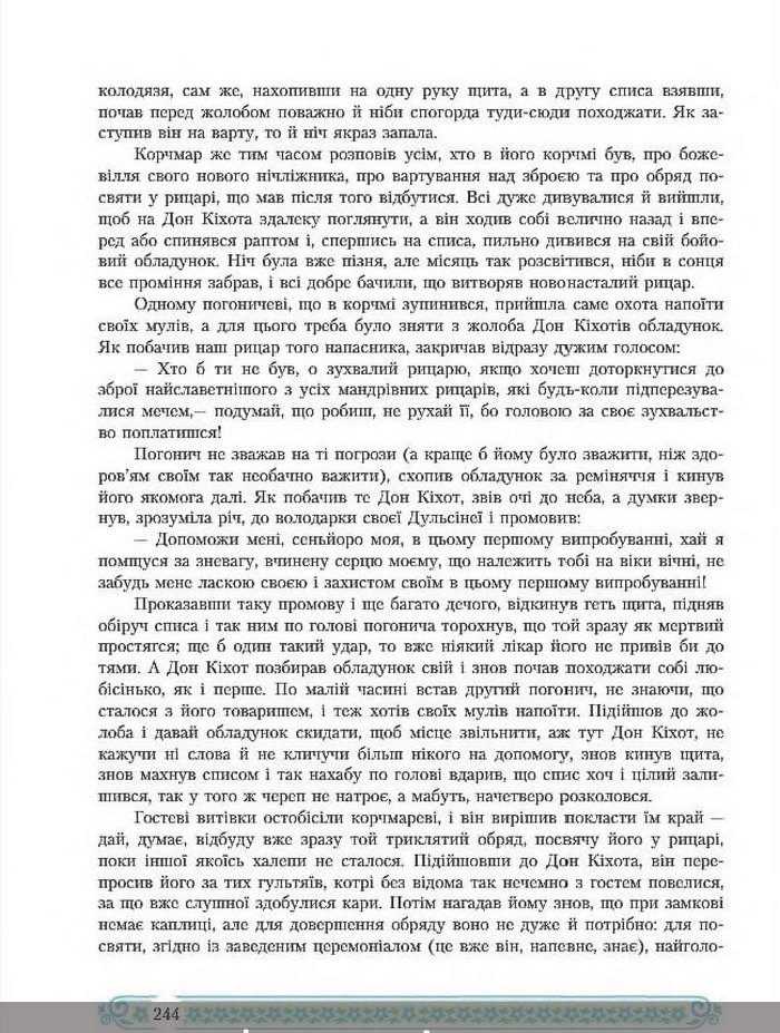 Зарубіжна література 8 клас Міляновська 2016