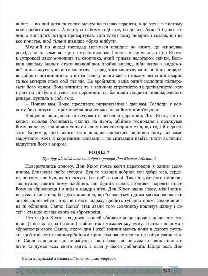 Зарубіжна література 8 клас Міляновська 2016