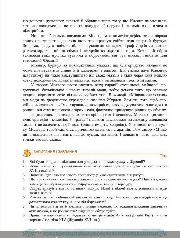 Зарубіжна література 8 клас Міляновська 2016