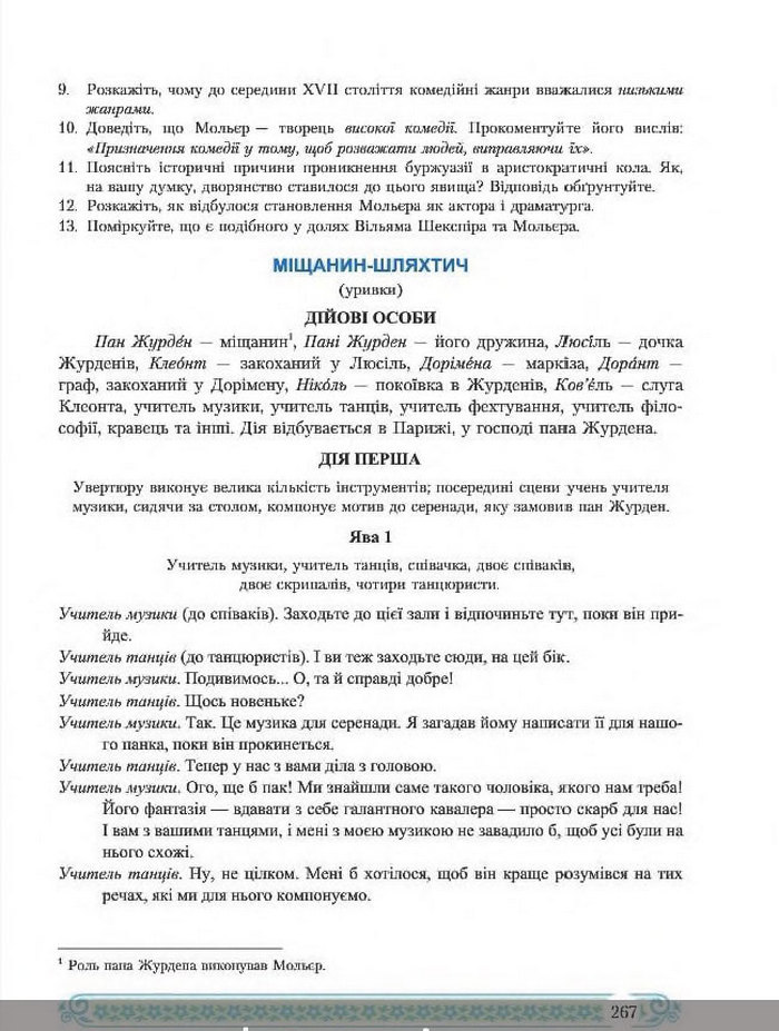 Зарубіжна література 8 клас Міляновська 2016