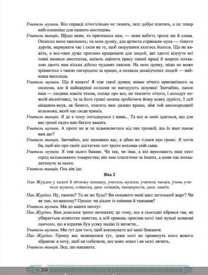 Зарубіжна література 8 клас Міляновська 2016