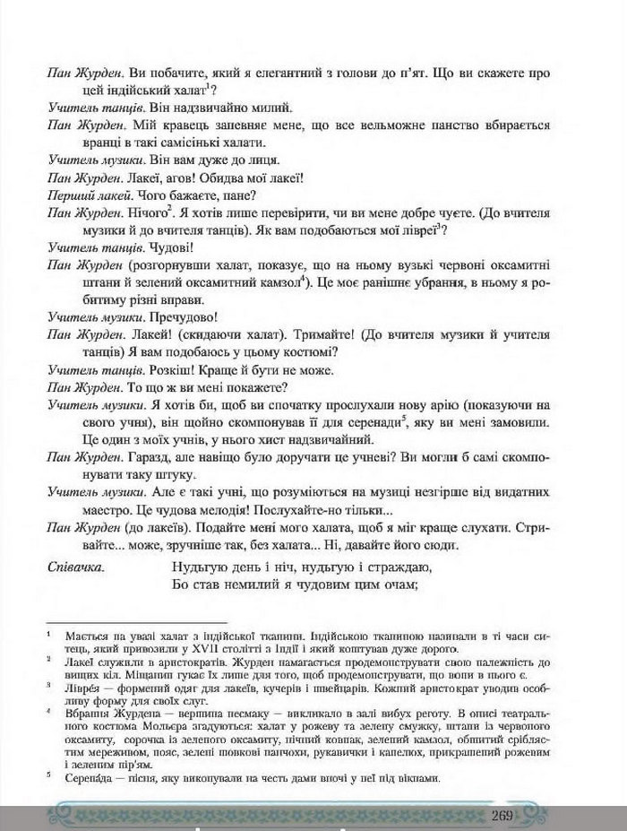 Зарубіжна література 8 клас Міляновська 2016