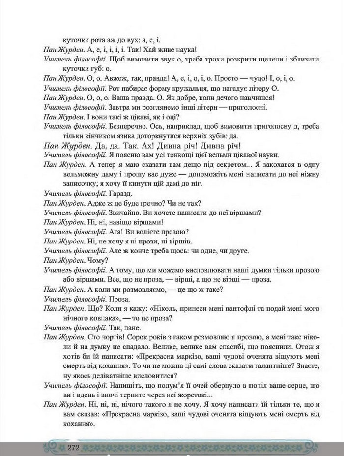 Зарубіжна література 8 клас Міляновська 2016