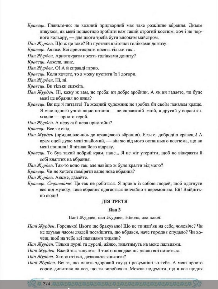Зарубіжна література 8 клас Міляновська 2016