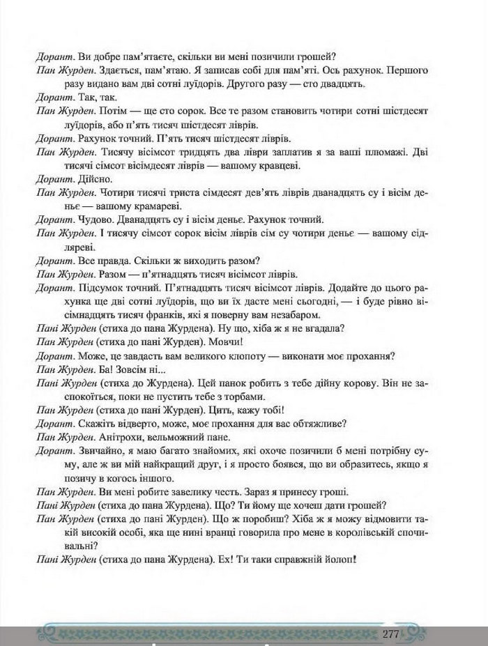 Зарубіжна література 8 клас Міляновська 2016