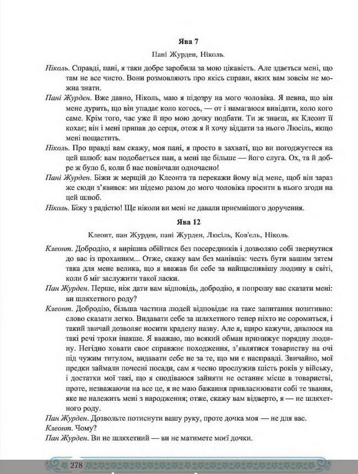 Зарубіжна література 8 клас Міляновська 2016