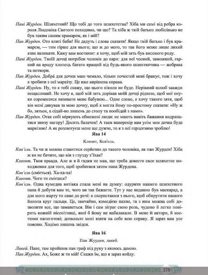 Зарубіжна література 8 клас Міляновська 2016