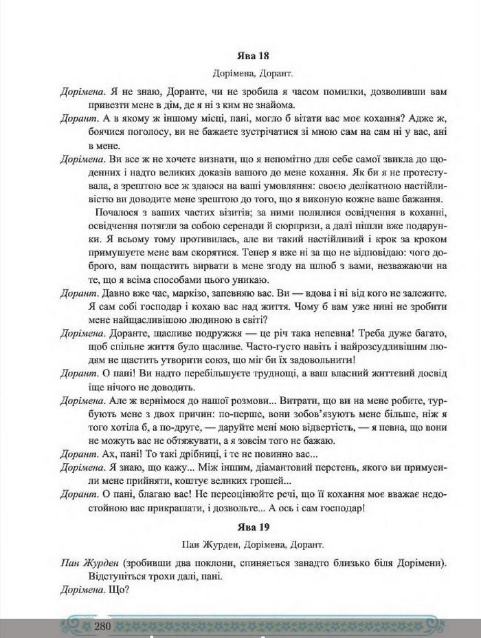 Зарубіжна література 8 клас Міляновська 2016