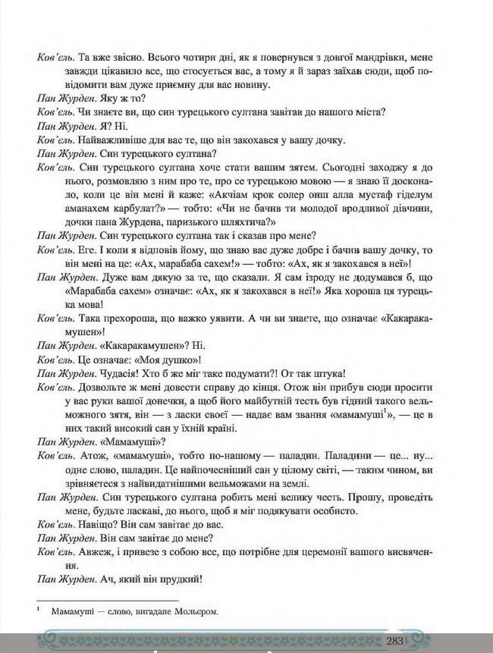Зарубіжна література 8 клас Міляновська 2016