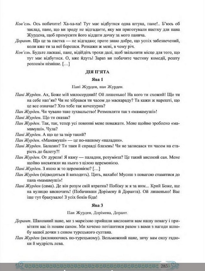 Зарубіжна література 8 клас Міляновська 2016