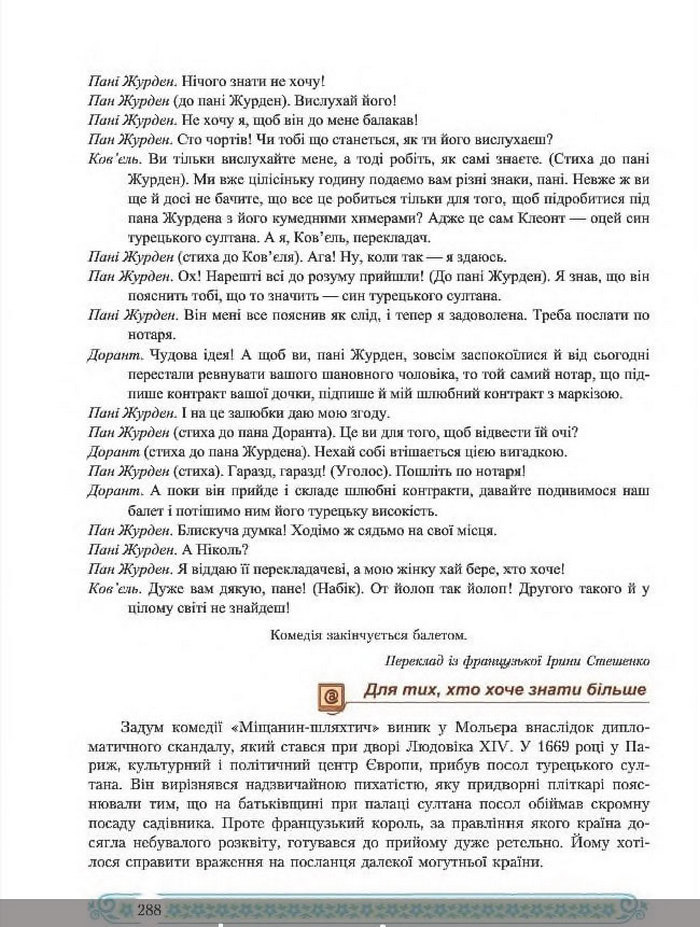 Зарубіжна література 8 клас Міляновська 2016