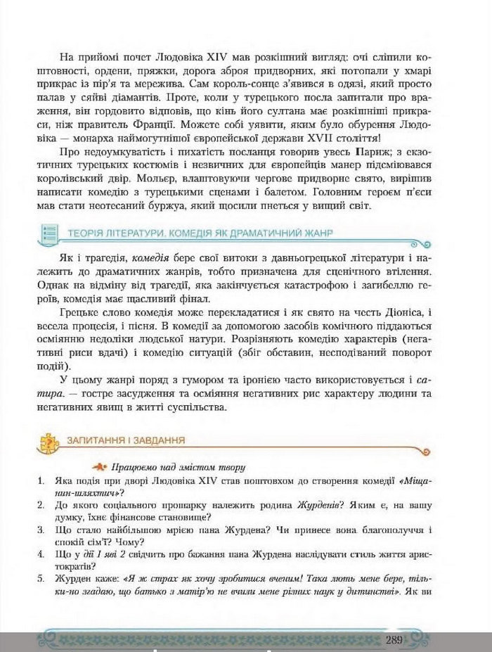 Зарубіжна література 8 клас Міляновська 2016