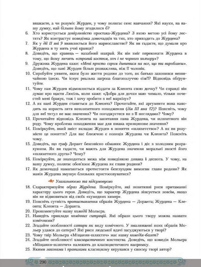 Зарубіжна література 8 клас Міляновська 2016
