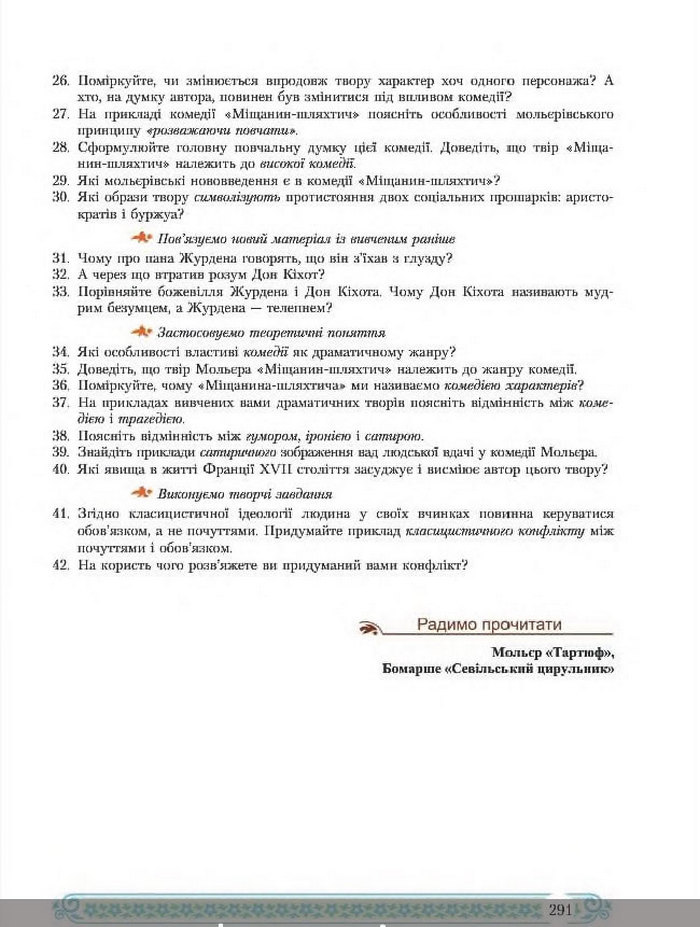 Зарубіжна література 8 клас Міляновська 2016