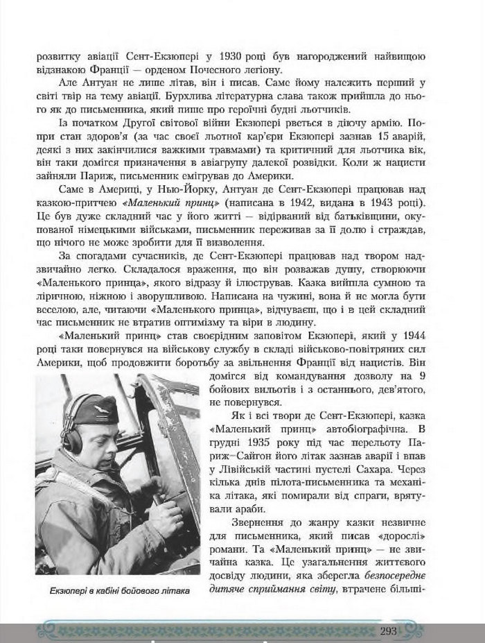 Зарубіжна література 8 клас Міляновська 2016