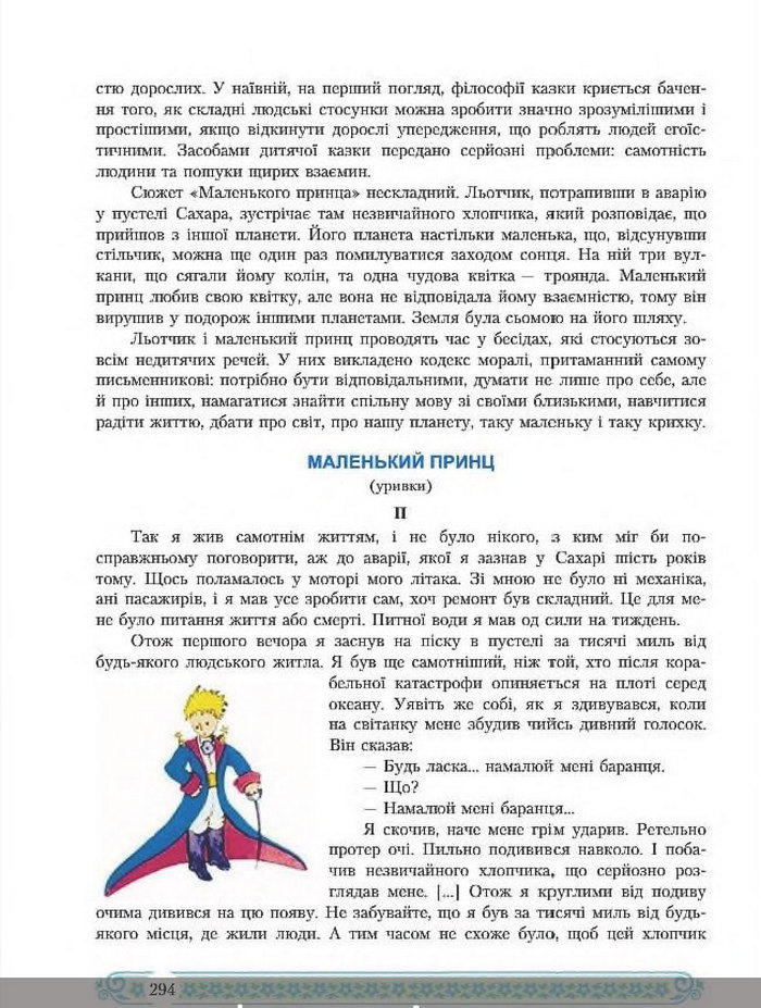 Зарубіжна література 8 клас Міляновська 2016