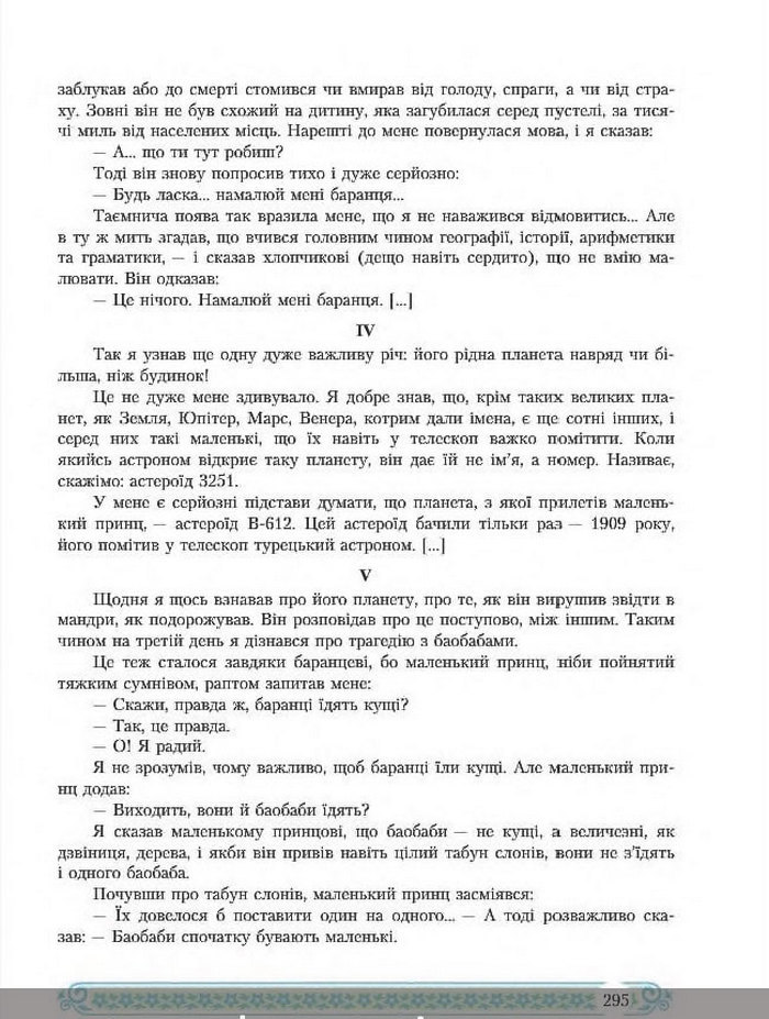 Зарубіжна література 8 клас Міляновська 2016