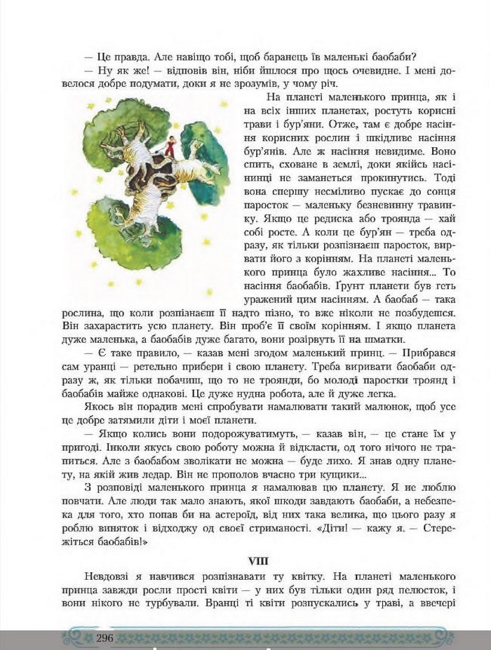 Зарубіжна література 8 клас Міляновська 2016