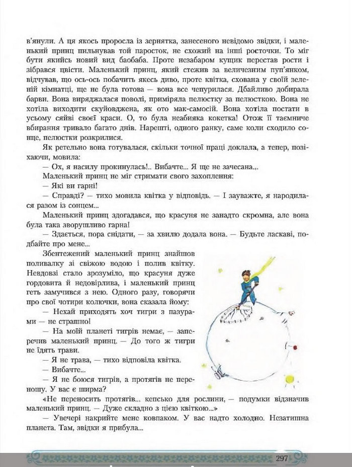 Зарубіжна література 8 клас Міляновська 2016