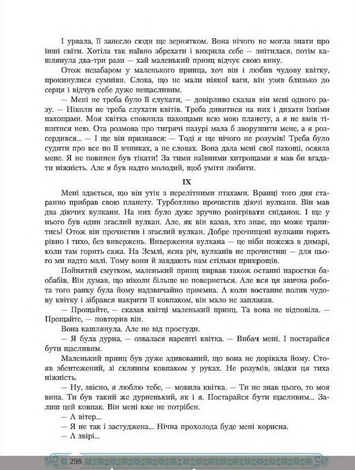 Зарубіжна література 8 клас Міляновська 2016