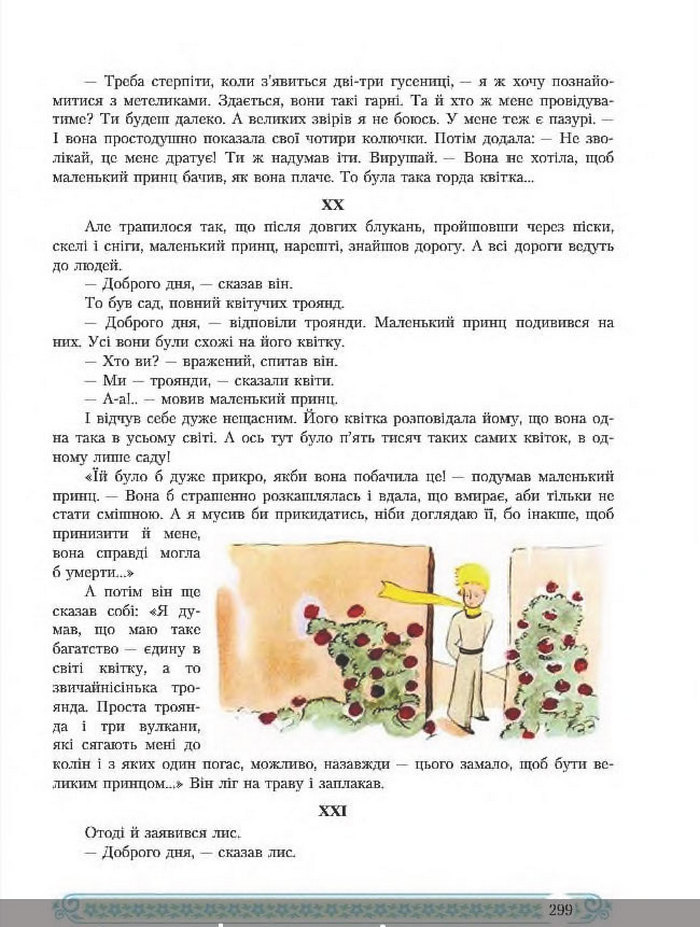Зарубіжна література 8 клас Міляновська 2016