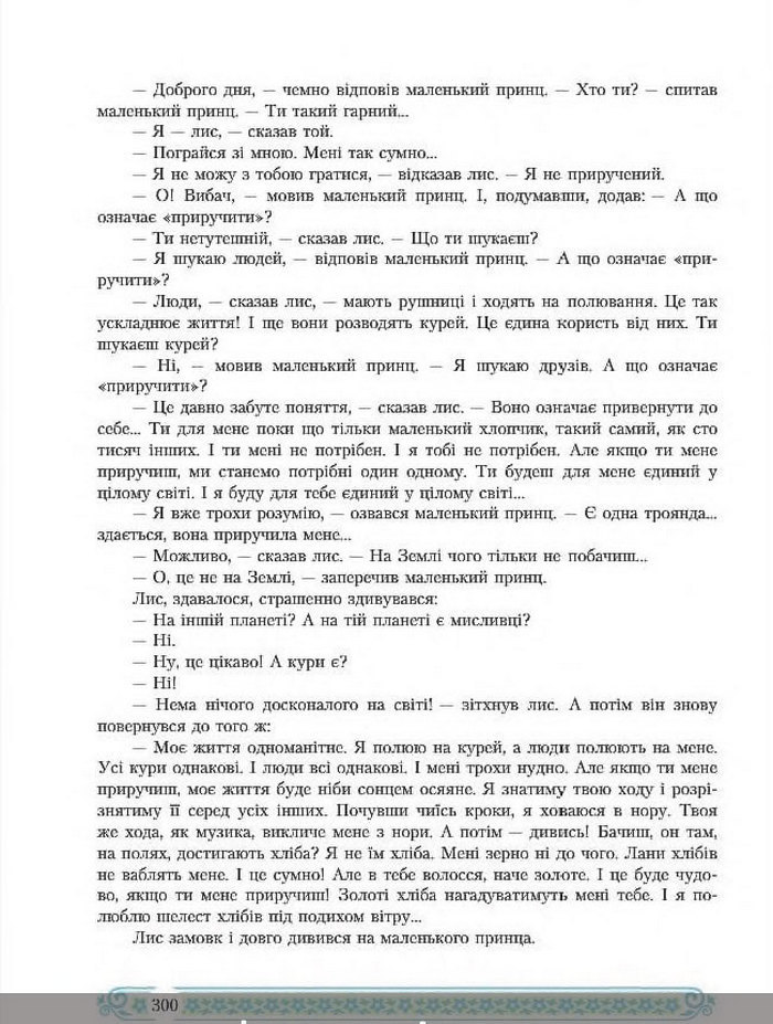 Зарубіжна література 8 клас Міляновська 2016